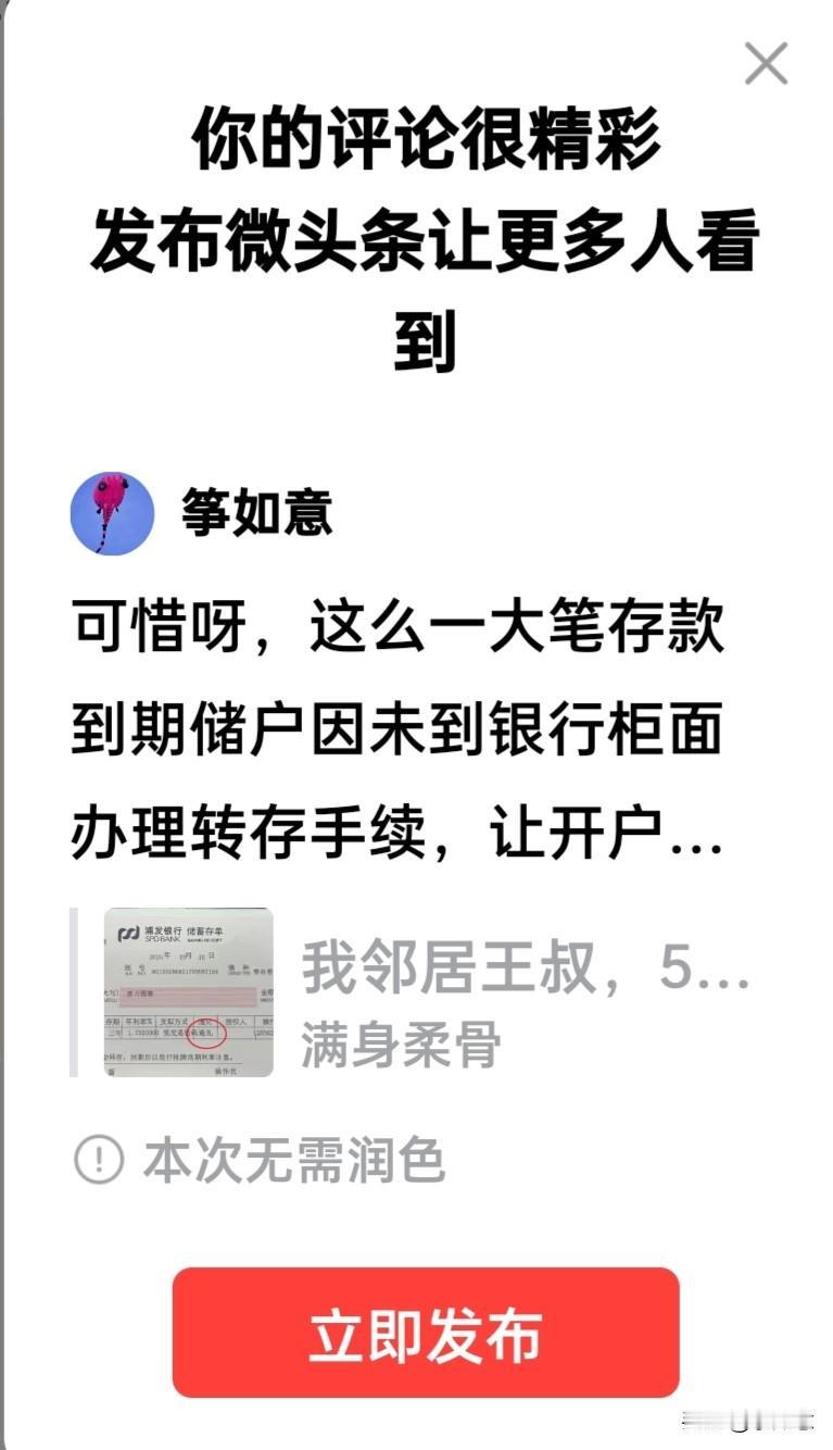可惜呀，这么一大笔存款到期，储户因未即时到银行柜面办理转存手续，让开户银行自动转