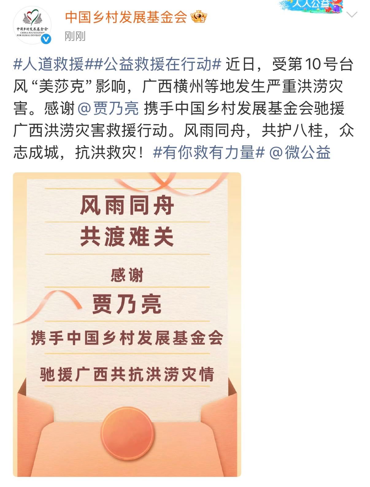 贾乃亮驰援广西洪灾贾乃亮向广西捐款 贾乃亮驰援广西洪灾，第一时间联合基金会启动救