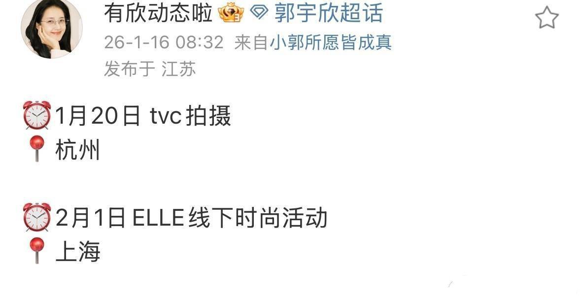 郭宇欣家通知了2月1日上海ELLE线下时尚活动行程郭丝小皮鞭挥起来！心之乐给我们