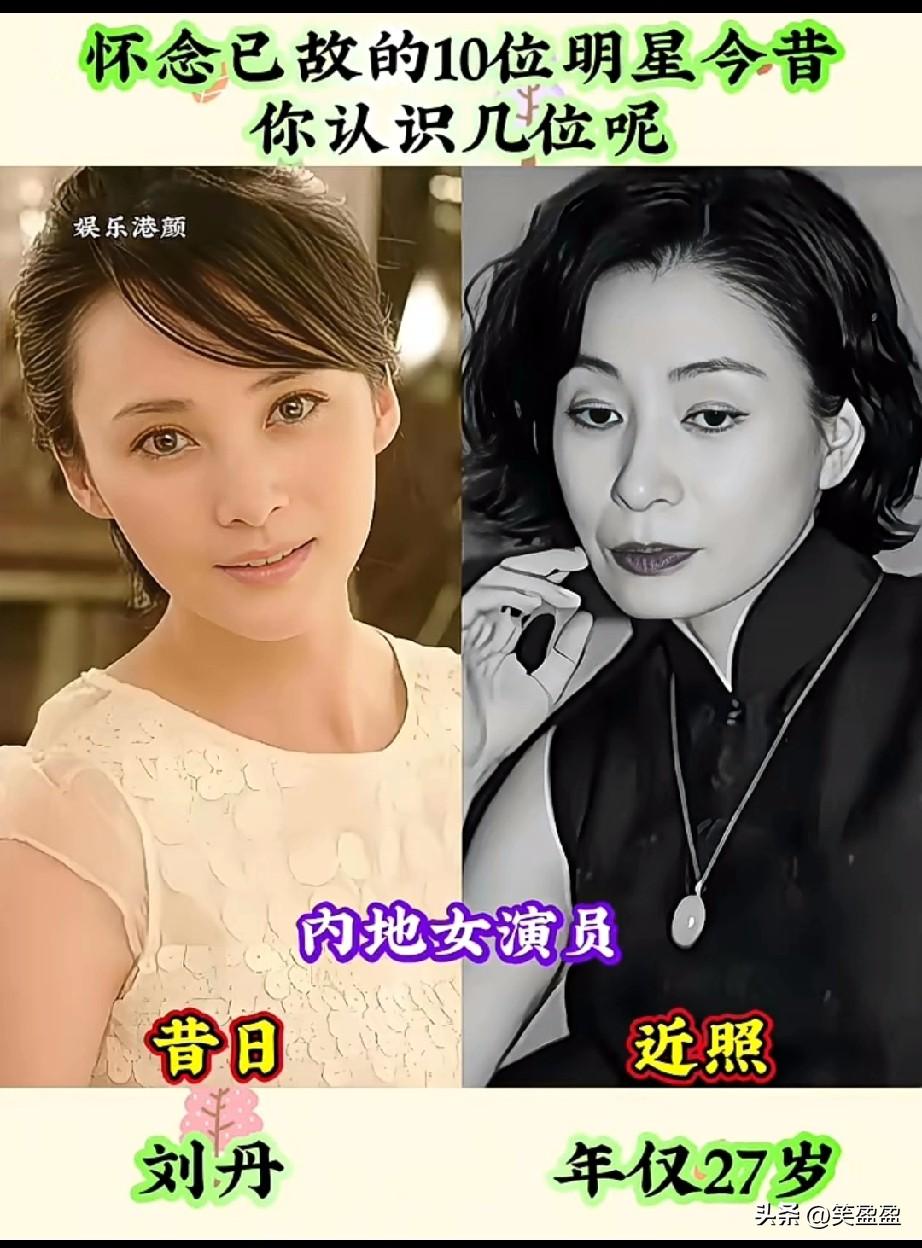 怀念已故的10位明星今昔，
有的变化蛮大的，
你认识几位呢？