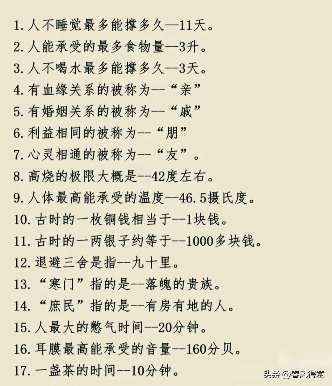中国文化大揭秘！看看你知道多少？记得点赞收藏[作揖]