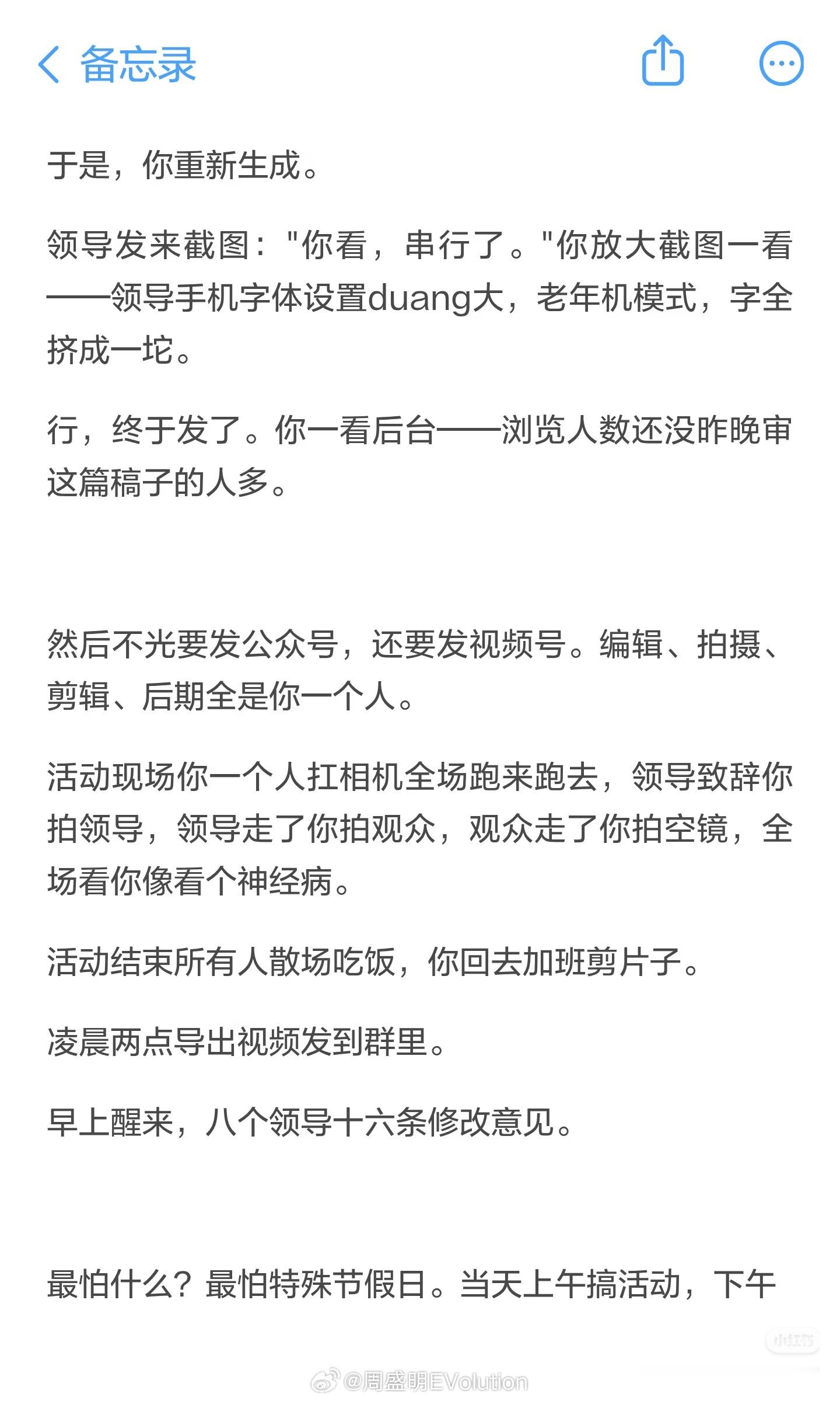 白天看了“置身众内”那个吃瓜文，晚上又刷到了一个吐槽国企做新媒体的。细节好多，感