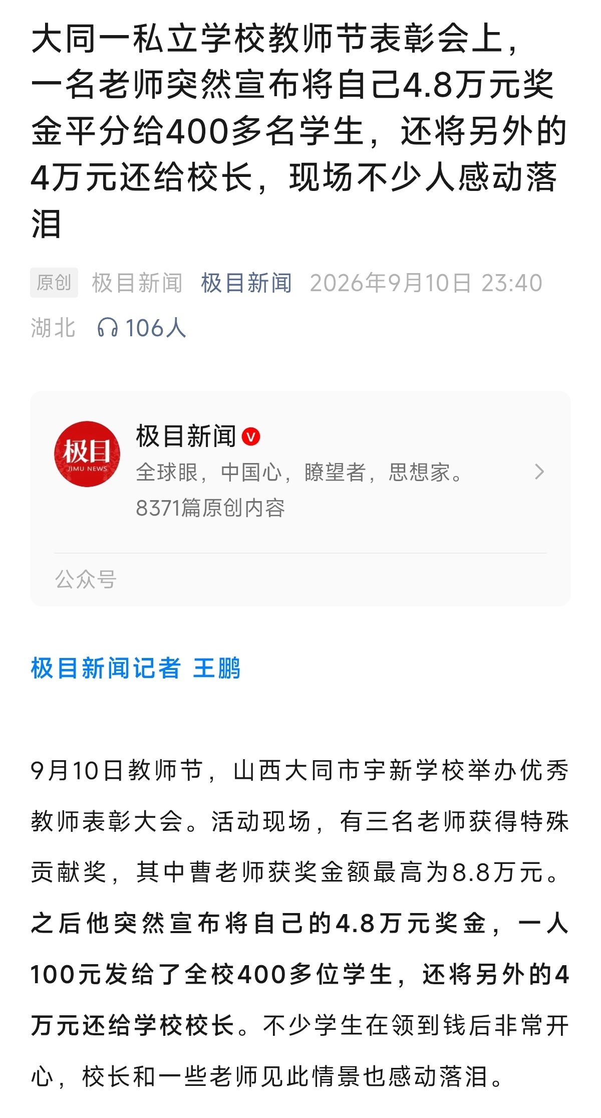 这老师要干嘛[费解]教师节 ​​​