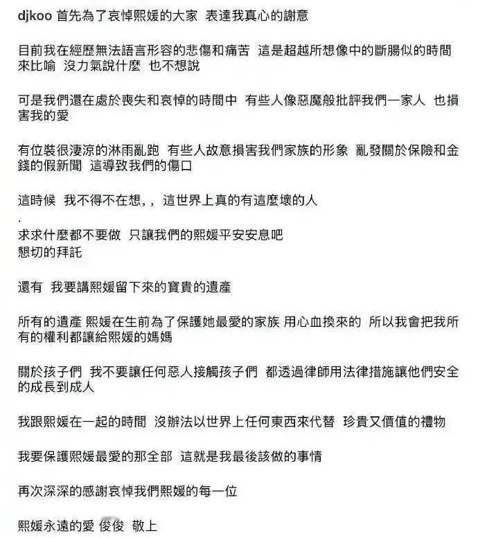 具俊晔发文悼念大S，有几个没想到和几个意料之中
没想到这个竟然是用中文，看着语句