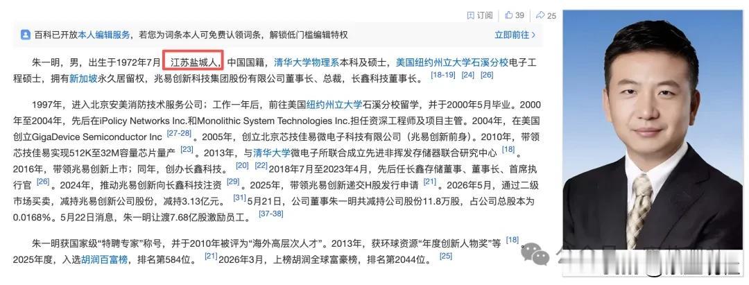 【朱一明是盐城人，但长鑫为什么在合肥？】2026年7月27日，长鑫科技登陆科创板