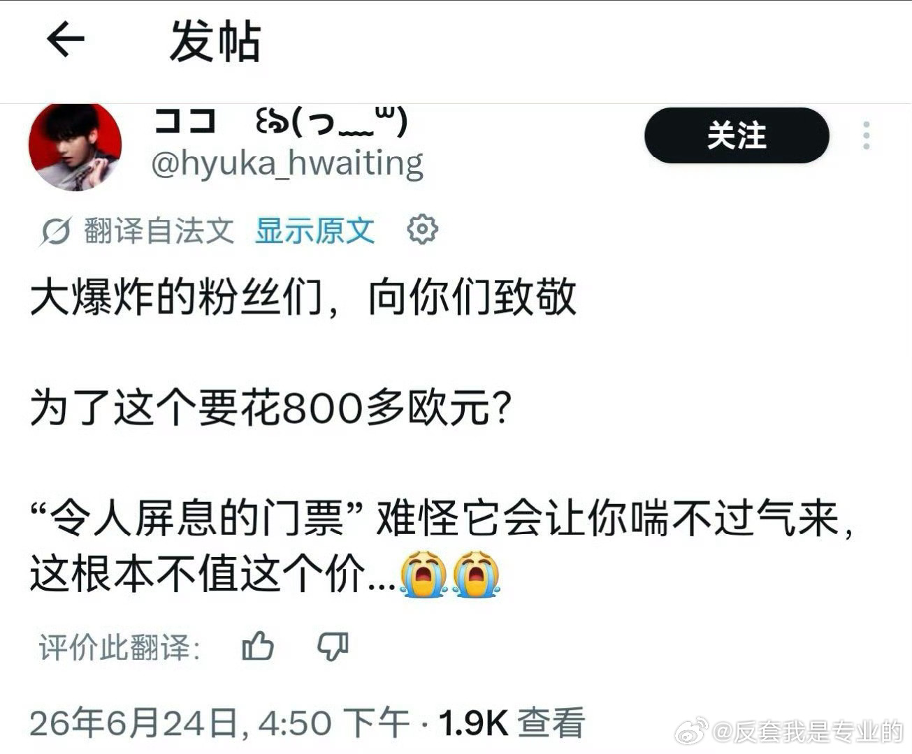 世界离奇群体阿米 之前还嘲说大棒的门票肯定便宜，现在又嫌弃他们卖得贵了，阿米果然