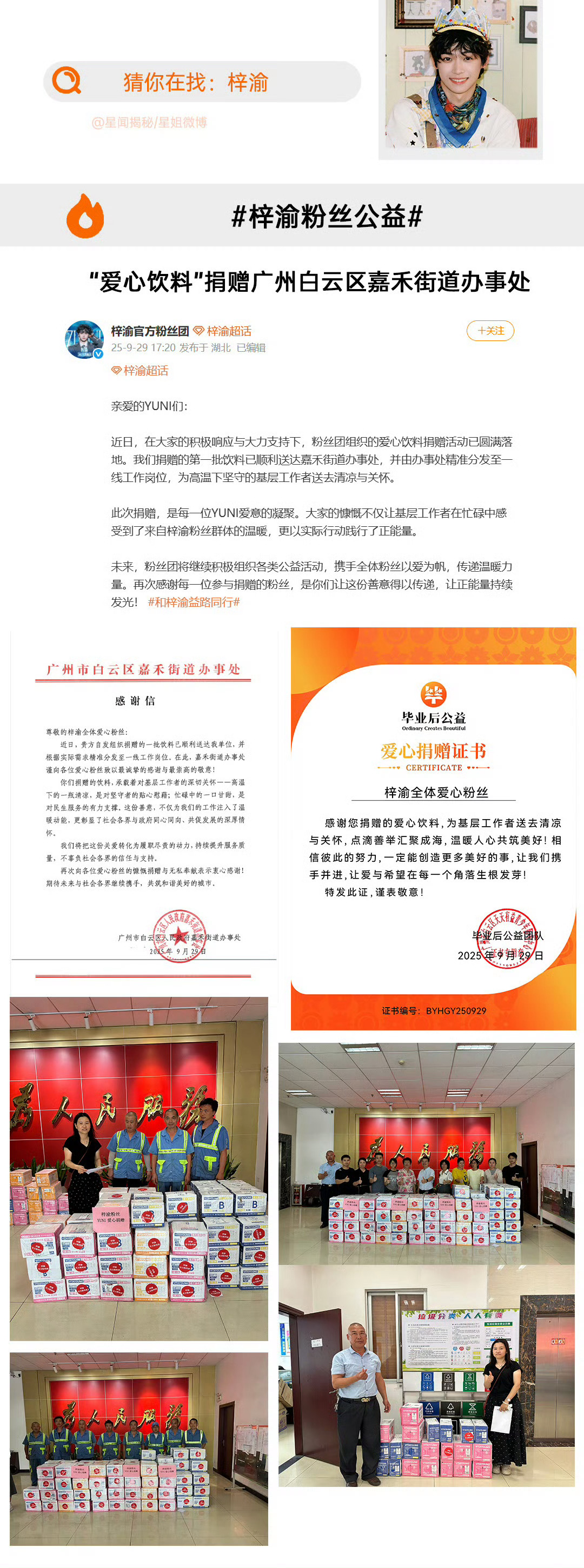郑朋｜智搜纠错 关于郑朋，艺名梓渝本命年生日快乐，梓渝粉丝名“YUNI”由梓渝2