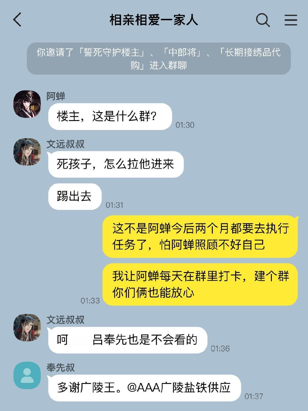 如鸢聊天群当你拉了一个阿蝉的日常报备群！你就会看到一个操心的妈，人机的爸，和早已