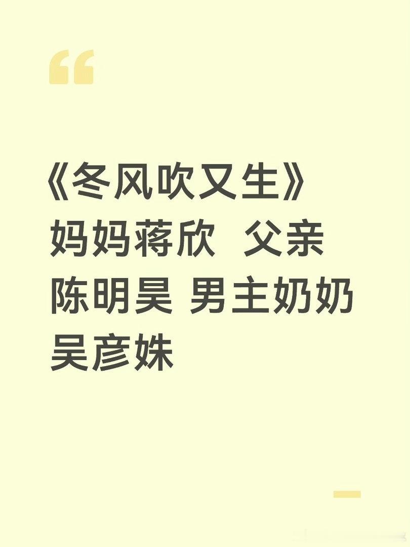 🍉保真网传后妈哥哥演员不真冬风吹又生｜ 