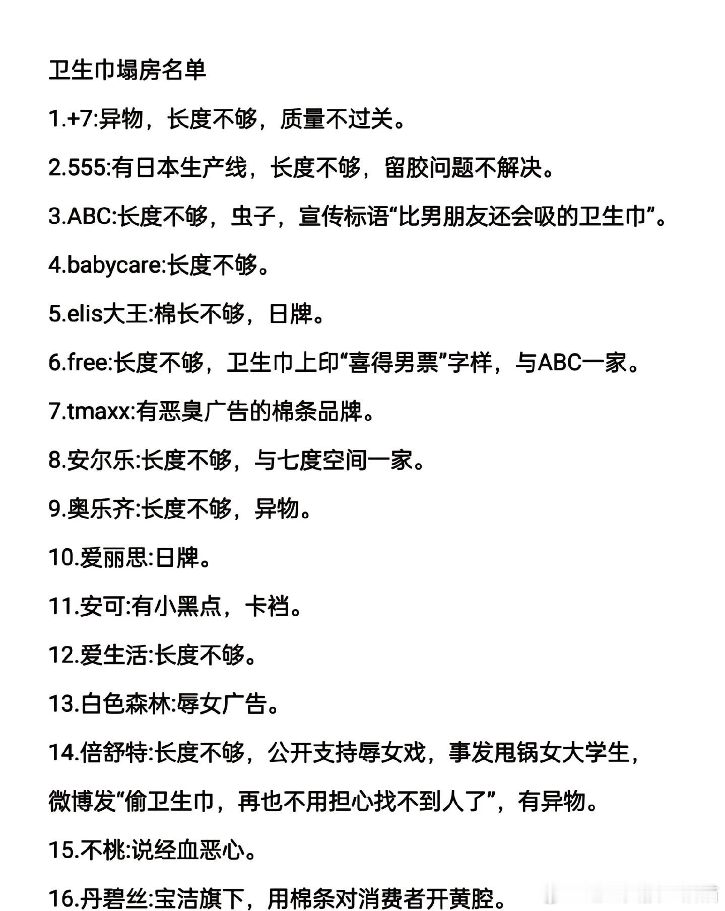 知情人透露卫生巾新国标起草进度 姨妈巾塌房连夜整理出来，今天又是被姨妈巾被刺的一