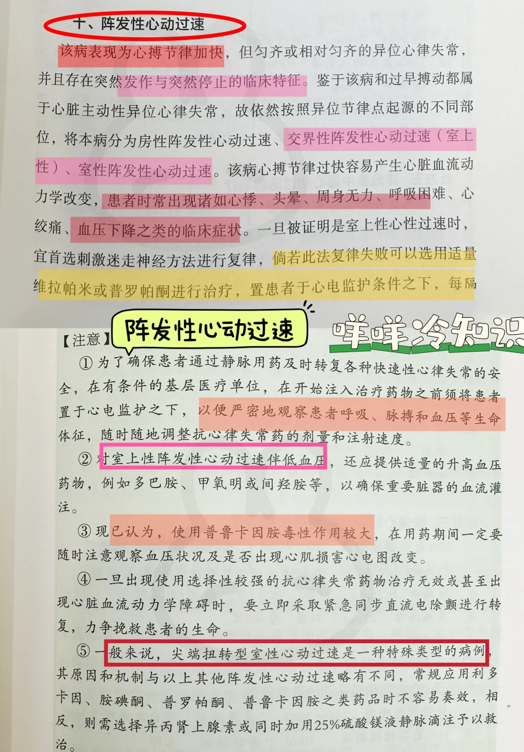 值班-阵发性心动过速