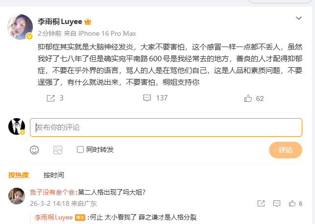 李雨桐善良的人才配得抑郁症，还说薛之谦人格分裂 
