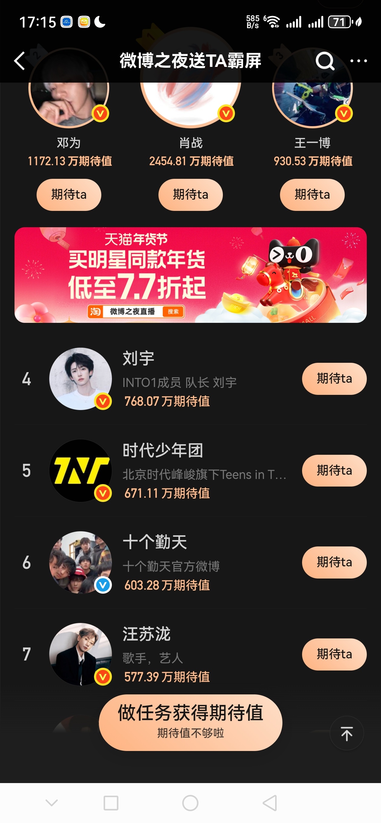 十个勤天微博之夜今天18:00截止，还没有投的姐妹，快快快~ 