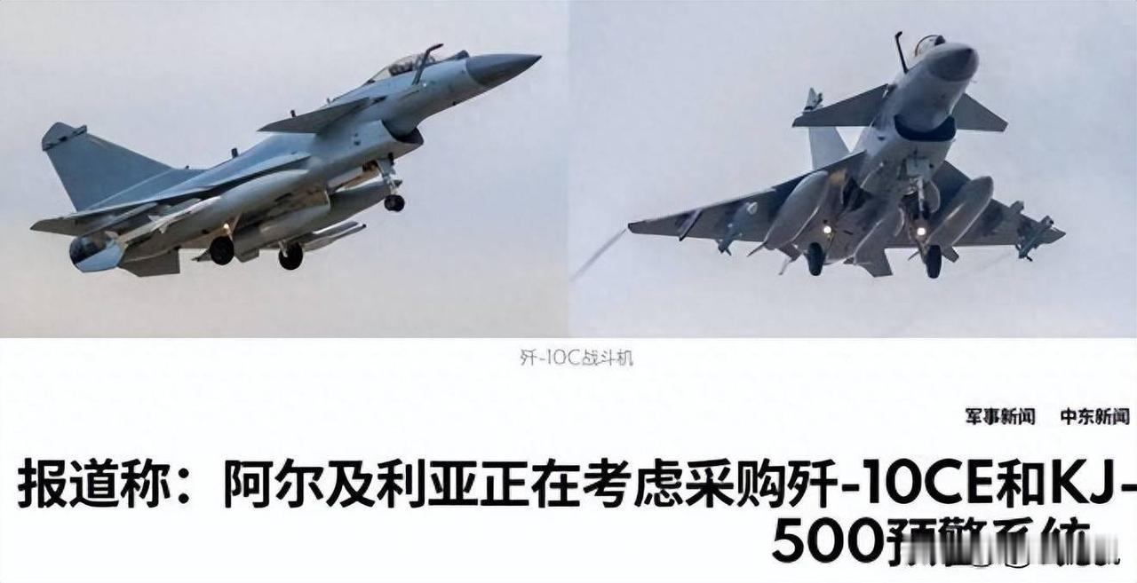 6月14号一条消息炸翻防务圈子，传言阿尔及利亚敲定歼-10CE与1至2架空警-5