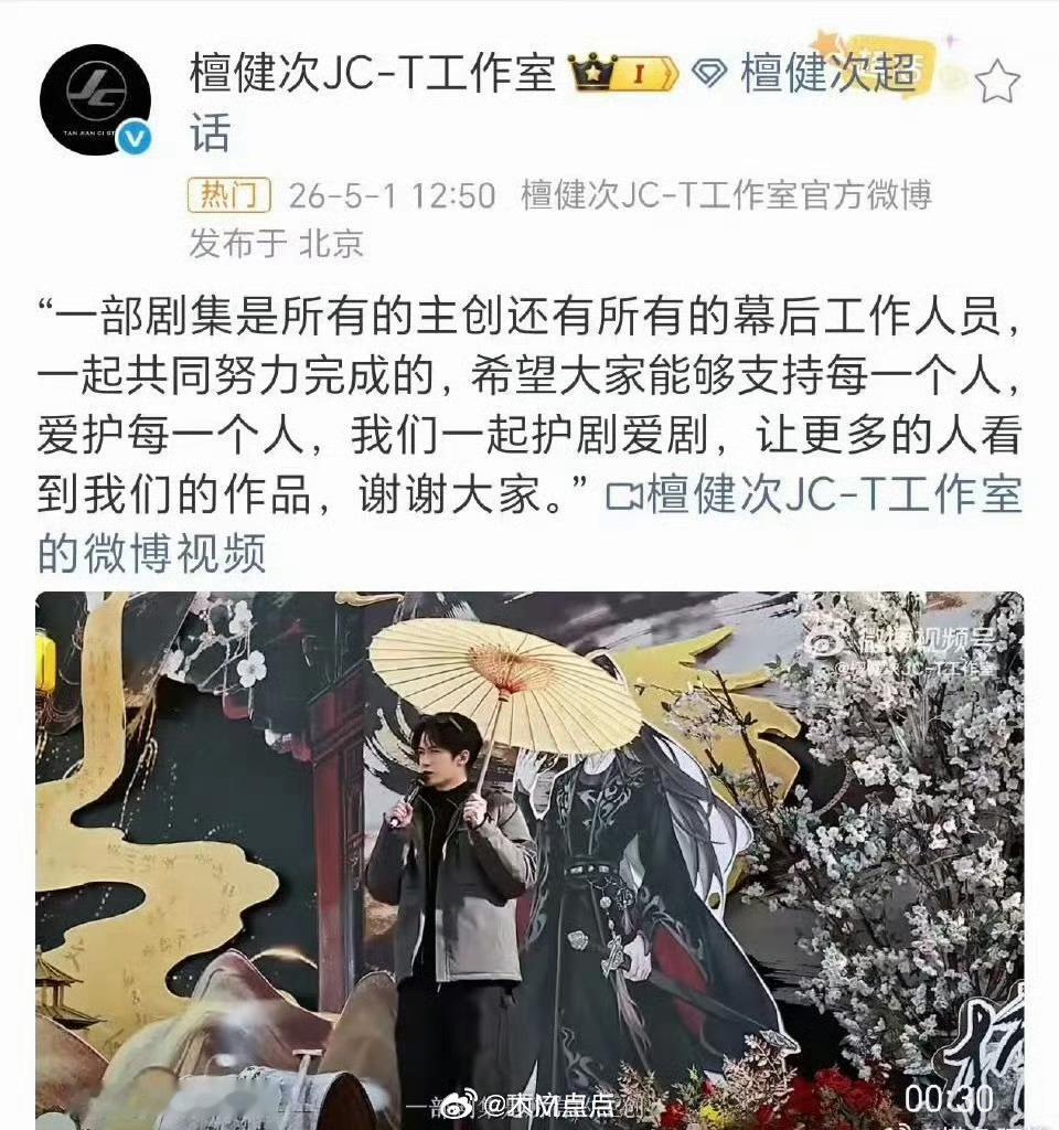 好演员格外珍惜自己作品，檀健次也一直都是这么做的。每一部剧都倡导爱剧护剧，一些恶