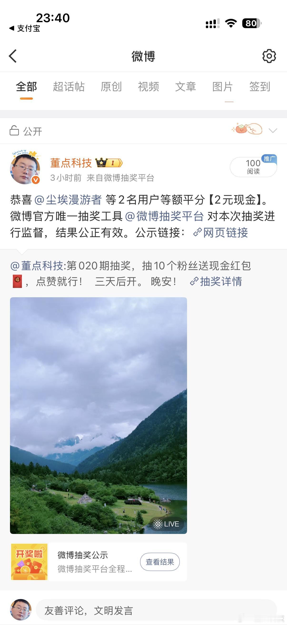 微博这个抽奖人气也太低迷[允悲]是限流了吗？抽十个人都抽不出来，只有两个人[允悲