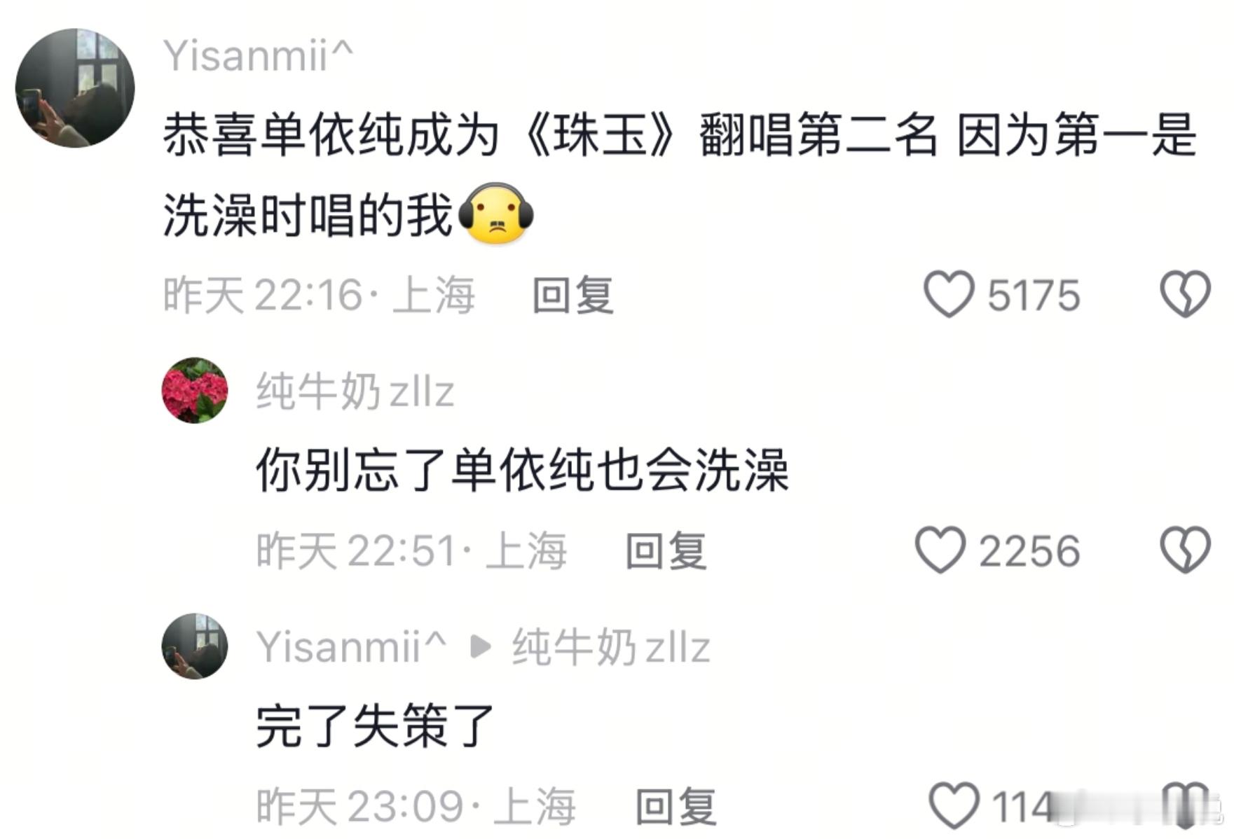 听了一遍《珠玉》我感觉会了，华语乐坛要变天了[阴险]单依纯歌手 ​​​
