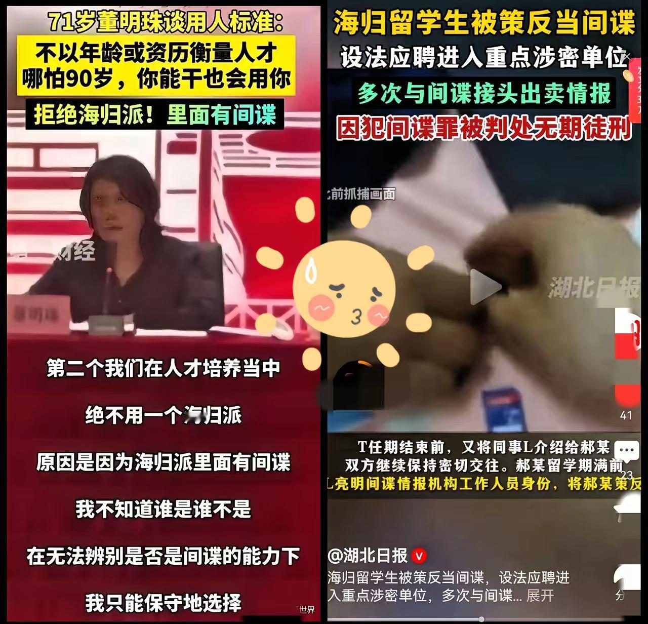 董明珠又赢了
她的“预警”，被海归博士应验了
当间谍窃机密的郝某，判无期真不冤！