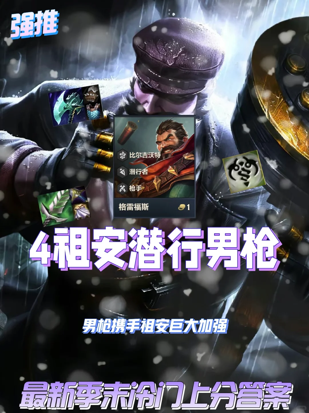 S9.5最后一次更新！男枪祖安迎来史诗级加强