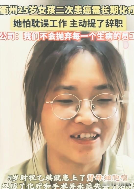 2024年，浙江25岁女孩患癌，跟公司提出辞职，公司领导却拒绝她的要求，谁料，公