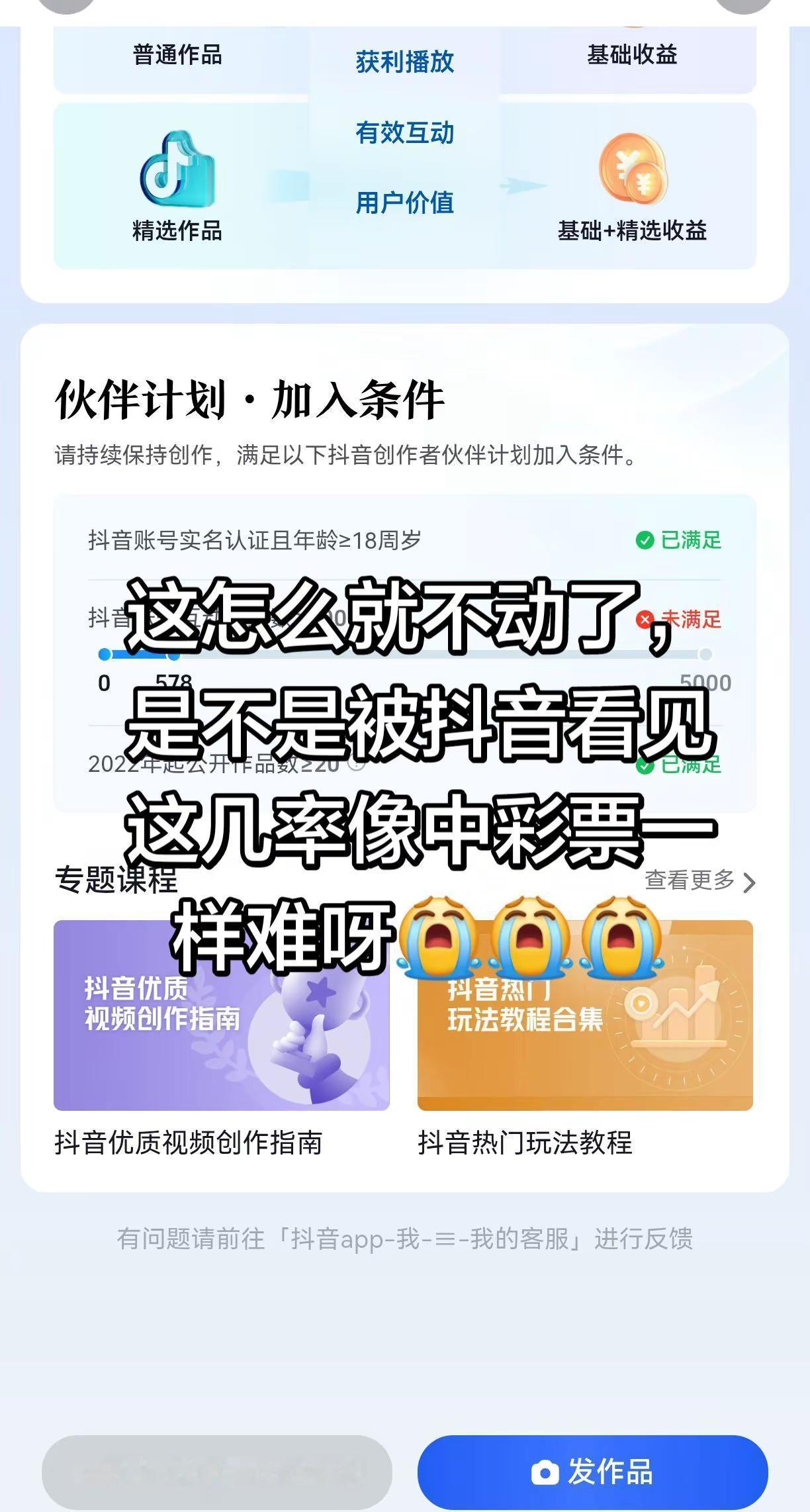 好像被看到。二创激励计划 伙伴计划  中奖