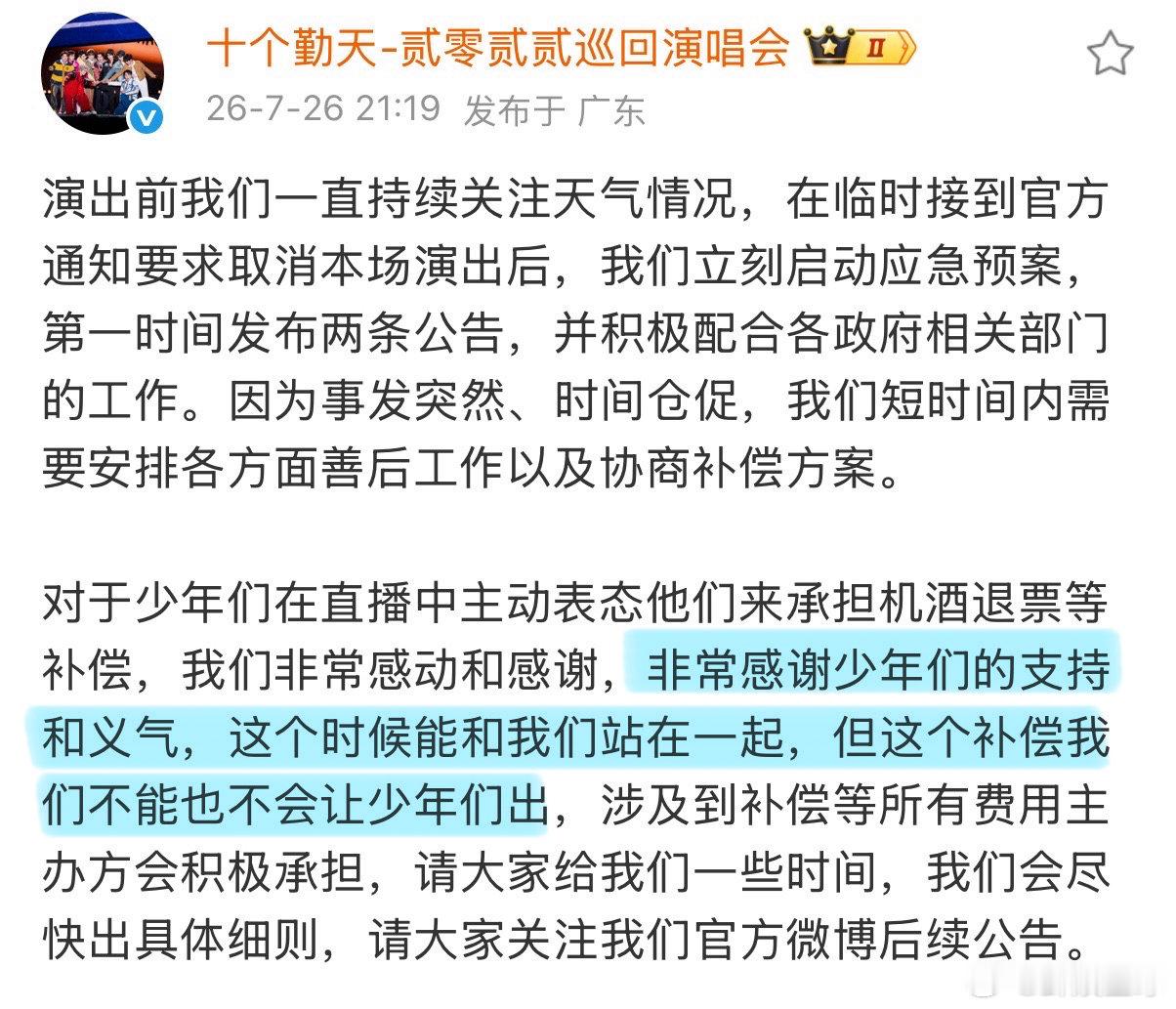 十个勤天巡演主办方再发声明十个勤天巡演主办方再发声明：这个赔偿不能也不会让十个勤