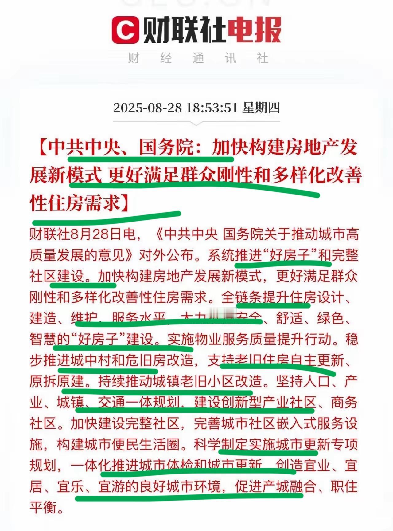 重大好消息！房地产市场复苏有望！
高层会议已经定调了，要构建房地产市场新模式；