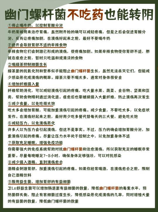 幽门螺杆菌不吃药也能转阴