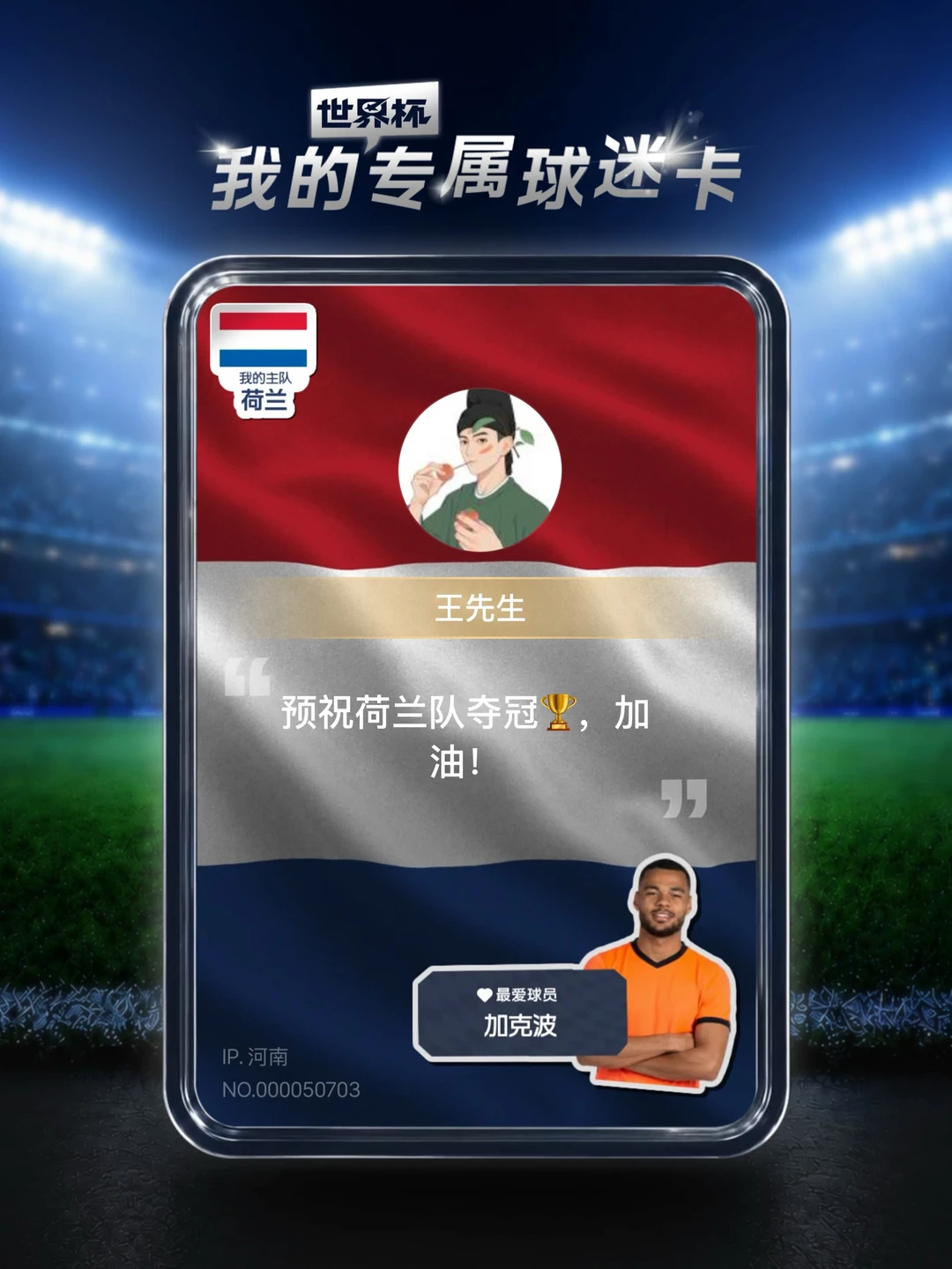 世界杯球迷卡 边看边聊世界杯