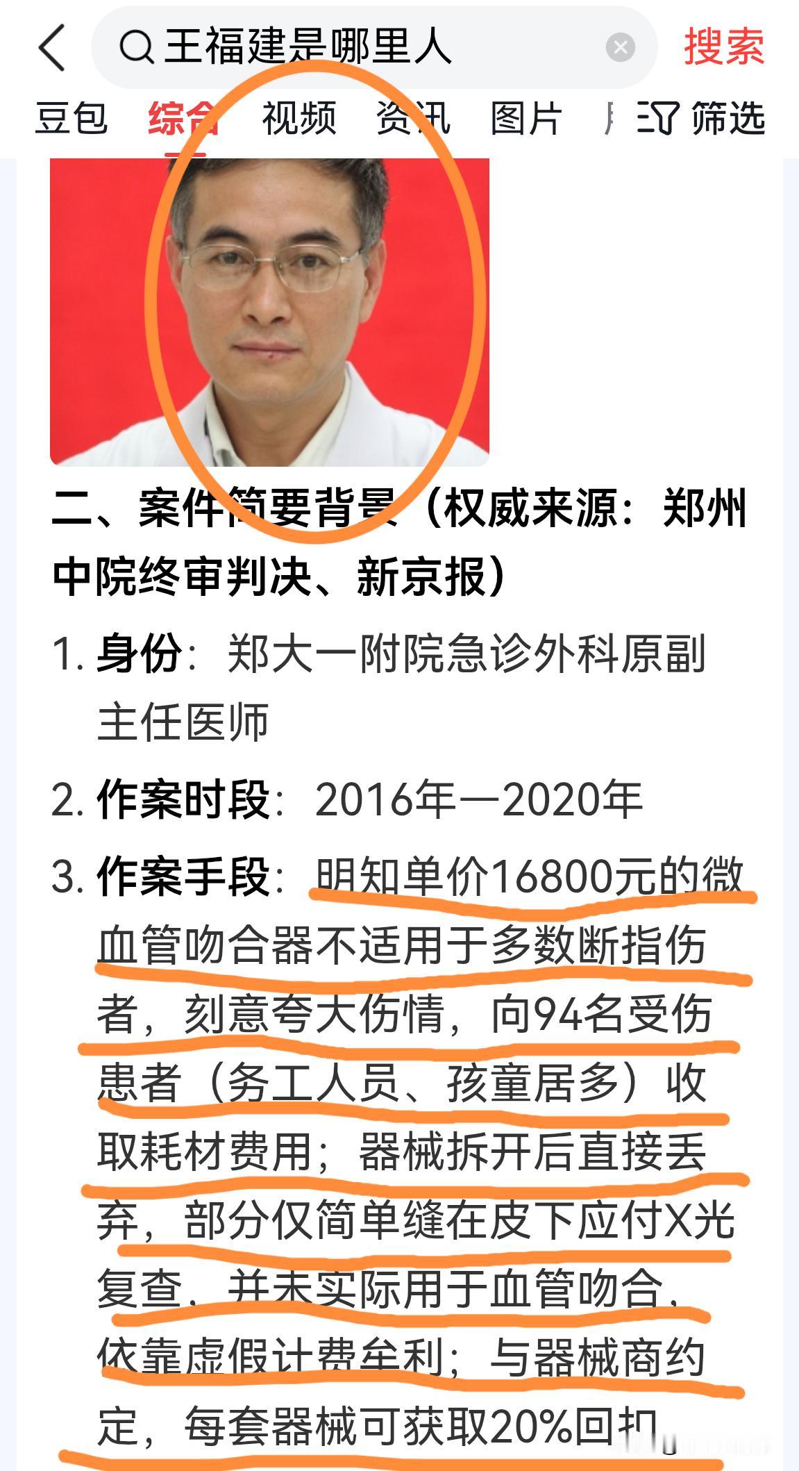 禽兽不如｜郑州一医生诈骗患者205万余元，收受医疗器械回扣105万余元！看看他的