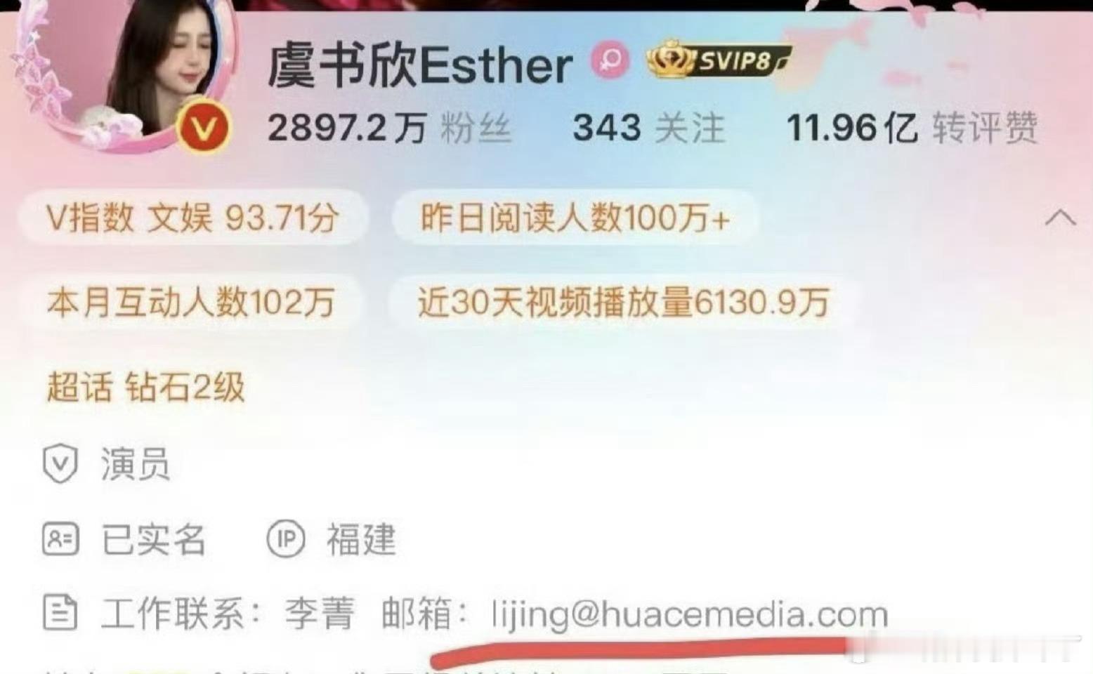 虞书欣主页已更改联系方式，这看来离开华策不是空穴来风？ ​​​