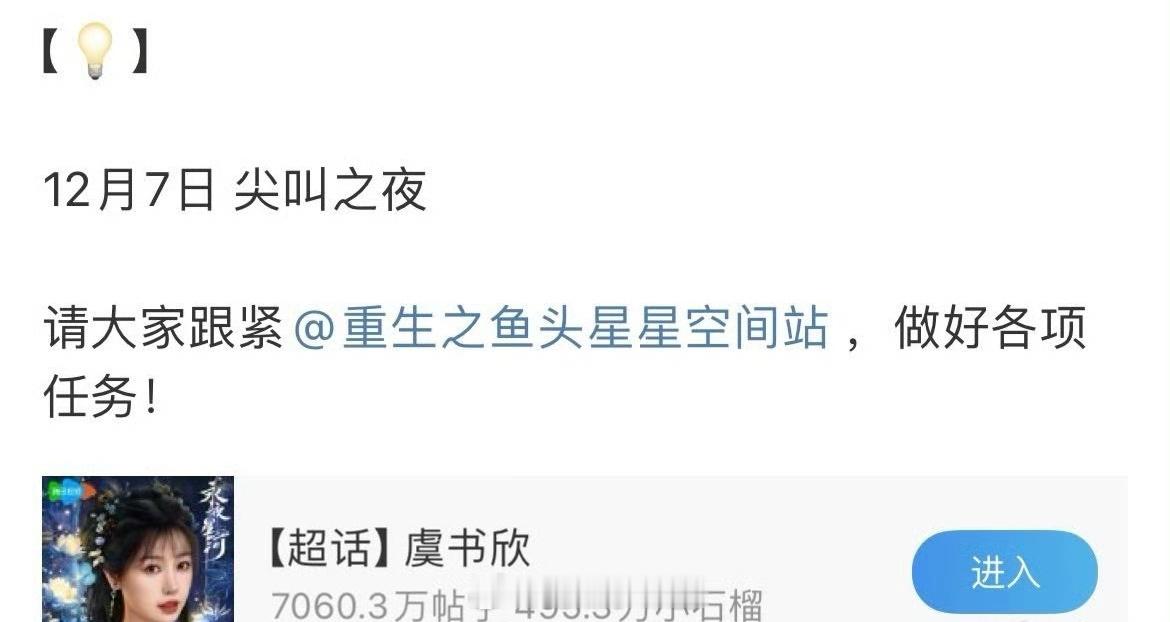 虞书欣确认出席尖叫之夜 虞书欣确认出席尖叫之夜啦，好期待欣欣子的造型，也期待红毯