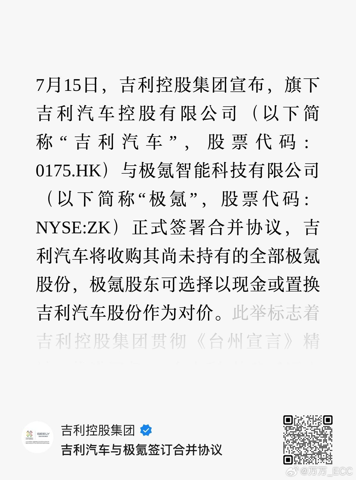 吉利控股集团宣布，吉利汽车与极氪正式合并。一边是「一个吉利」战略深度贯彻，领克极