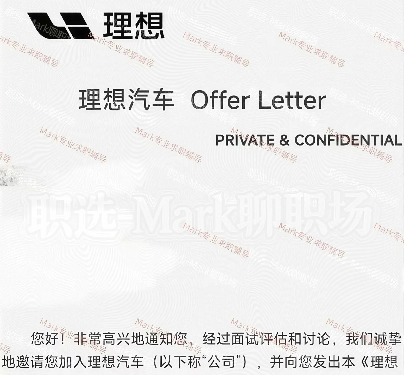 恭喜学员拿下理想汽车27万年薪总包off.恭喜学员拿下理想汽车27万年...