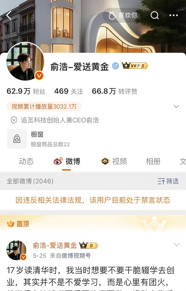 追觅俞浩被禁言 在中国真正懂汽车设计的只有我、雷军和余承东。五年内登顶世界首富。