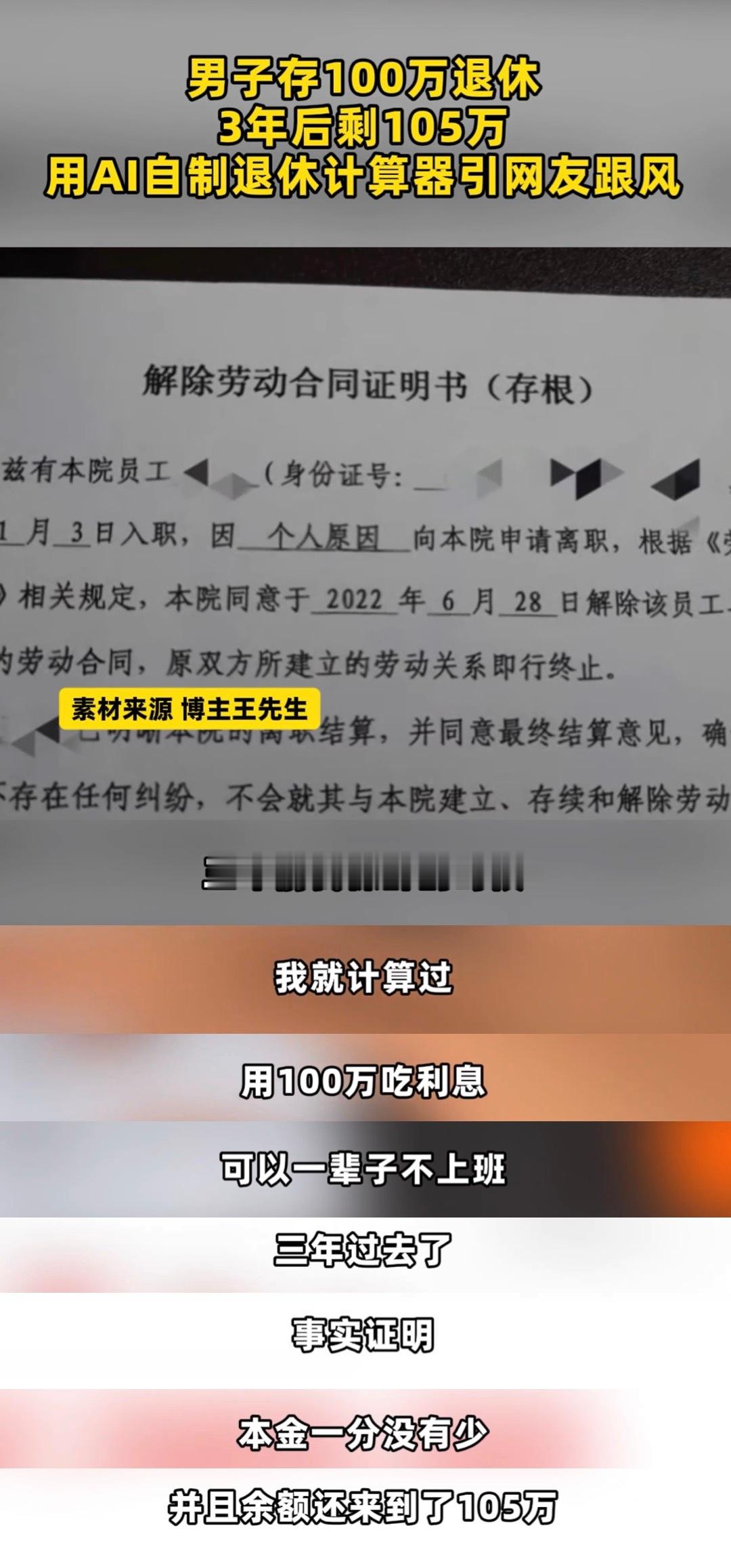 男子存100万退休3年后剩105万原来这个退休计算器是用灵光做的，我也用灵光做了