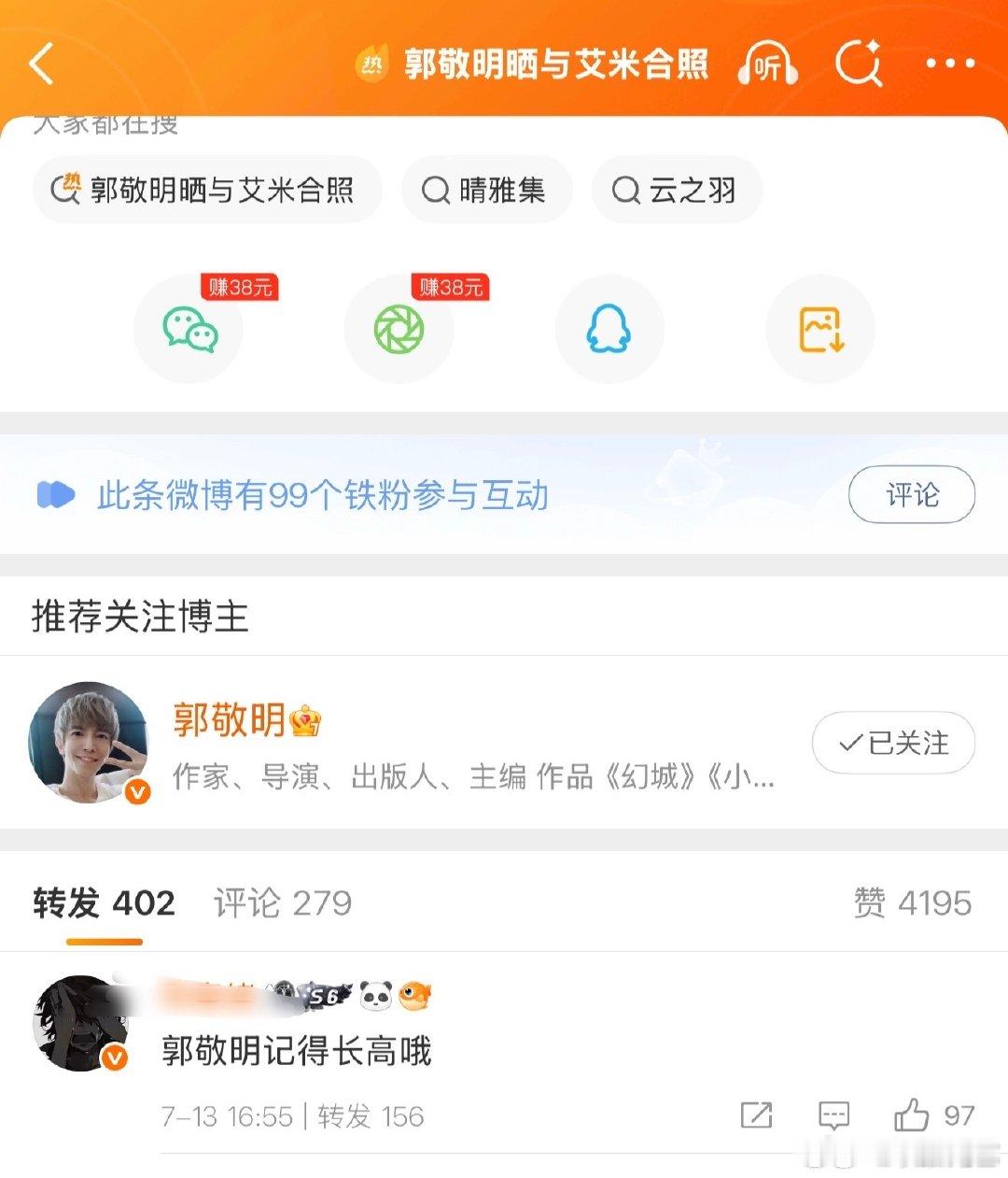 郭敬明转发区郭敬明的转发区 郭敬明的转发区，哈哈哈哈 郭敬明让艾米记得减肥