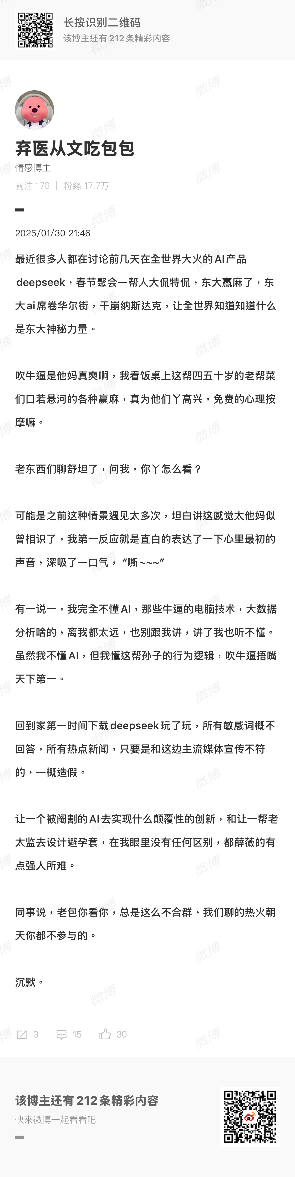 您瞧瞧，一个小小的DeepSeek都把这些文盲殖人急成啥样子了。[允悲]你要问他