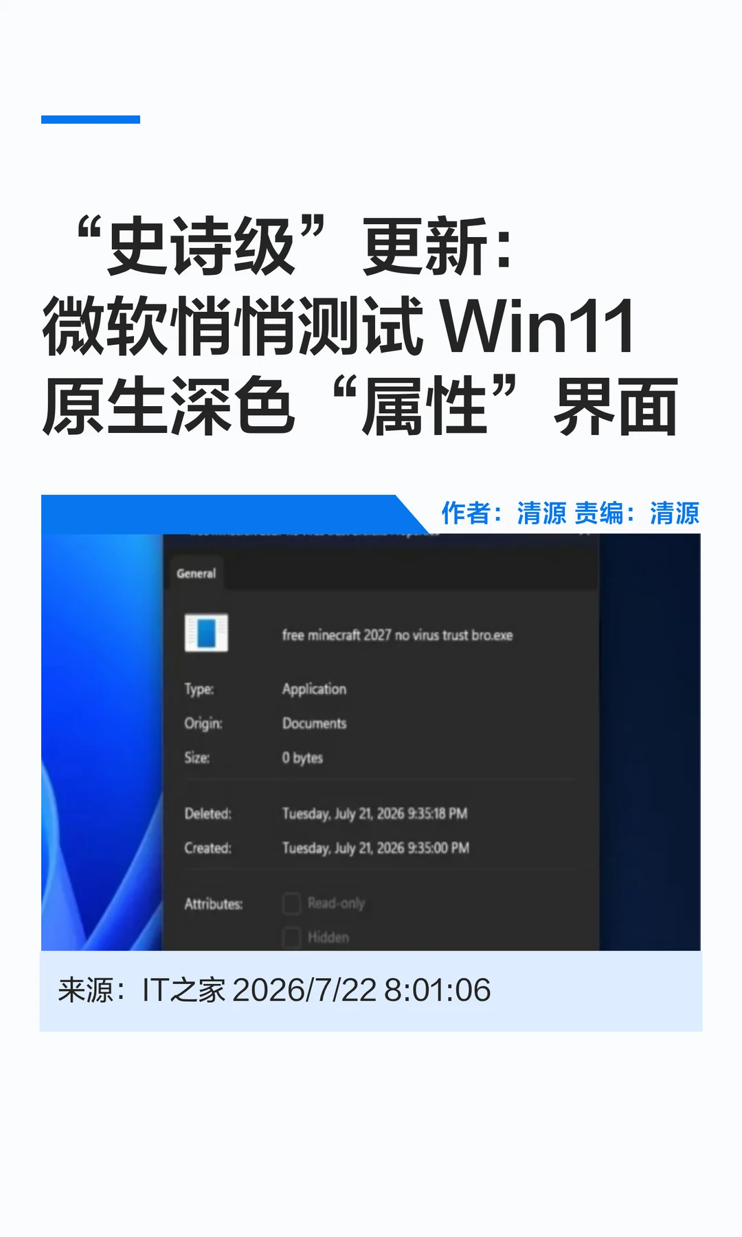 Win11"史诗"更新：原生深色"属性"界面来了