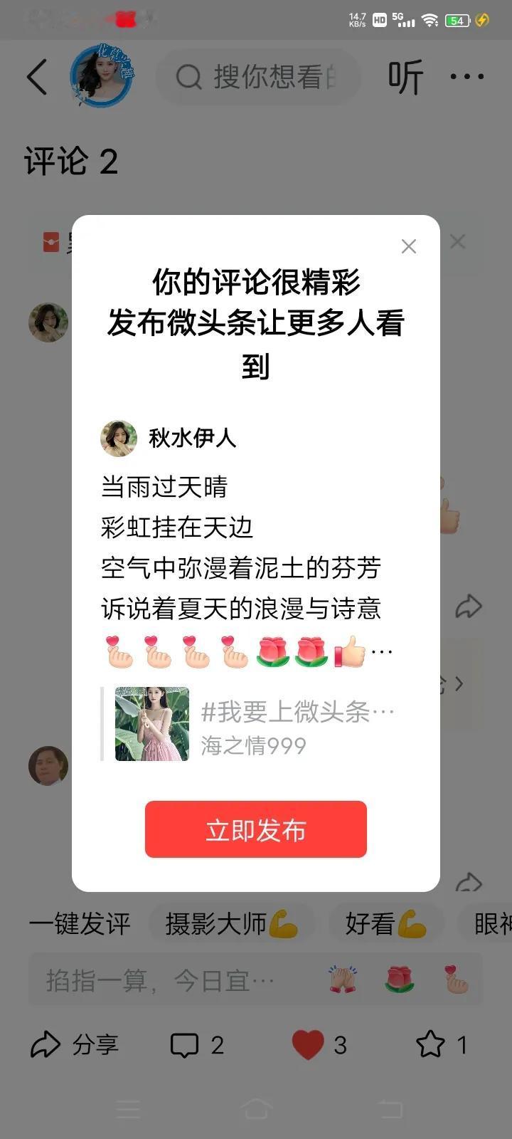 当雨过天晴
彩虹挂在天边
空气中弥漫着泥土的芬芳
诉说着夏天的浪漫与诗意[比心]