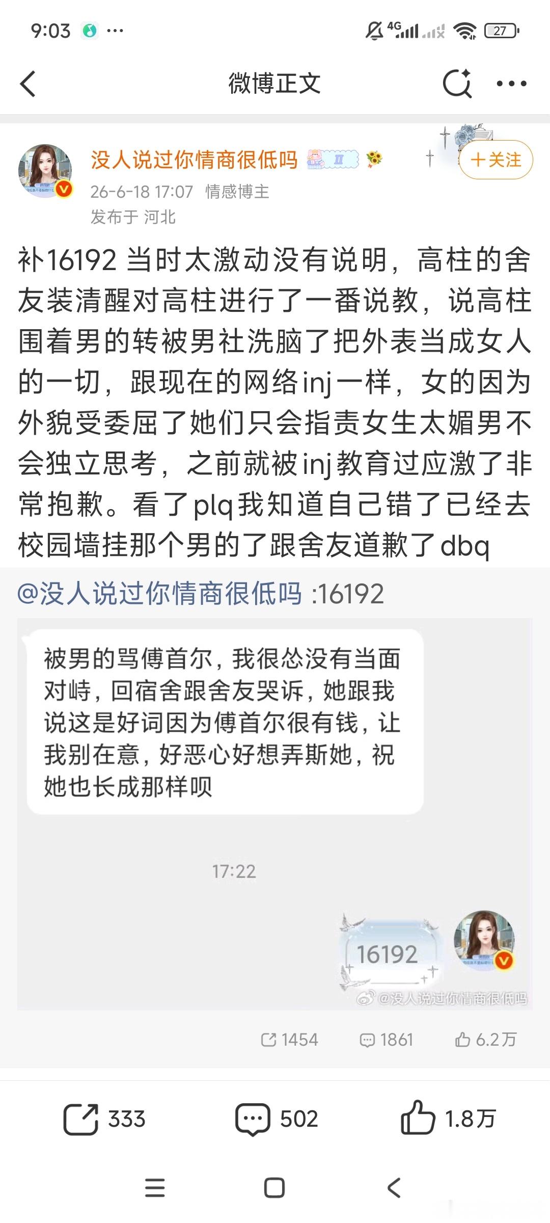 又蠢又坏是这样的，实际完全不觉得自己有问题，只是被骂了装作给舍友道歉 