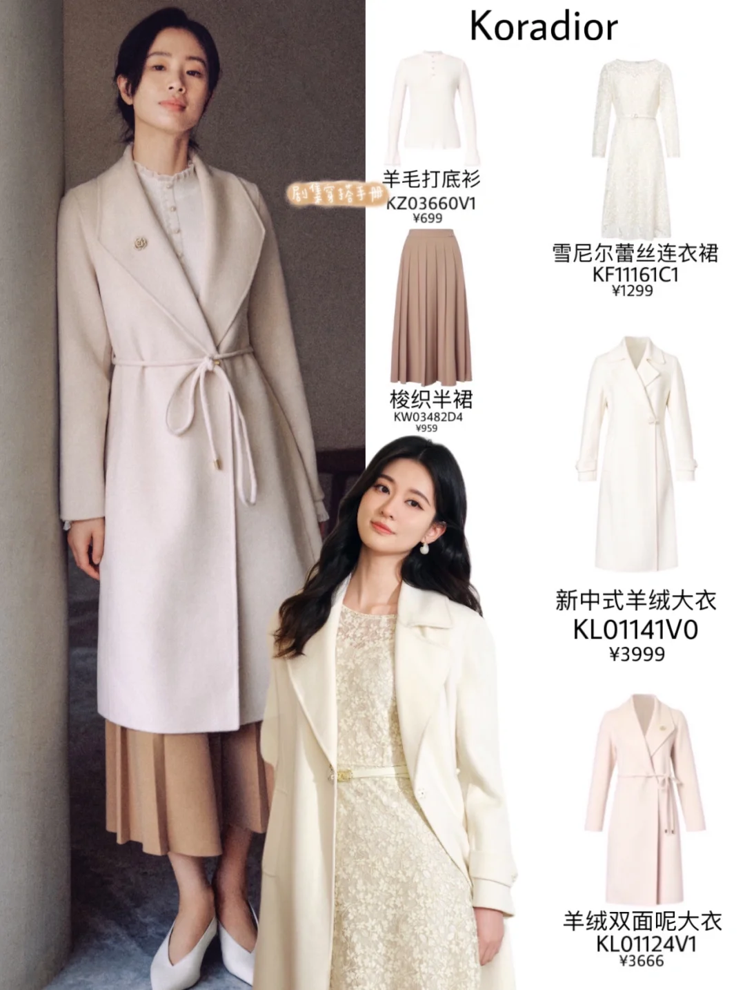 乔欣 李梦5G演绎入秋穿搭 温婉知性