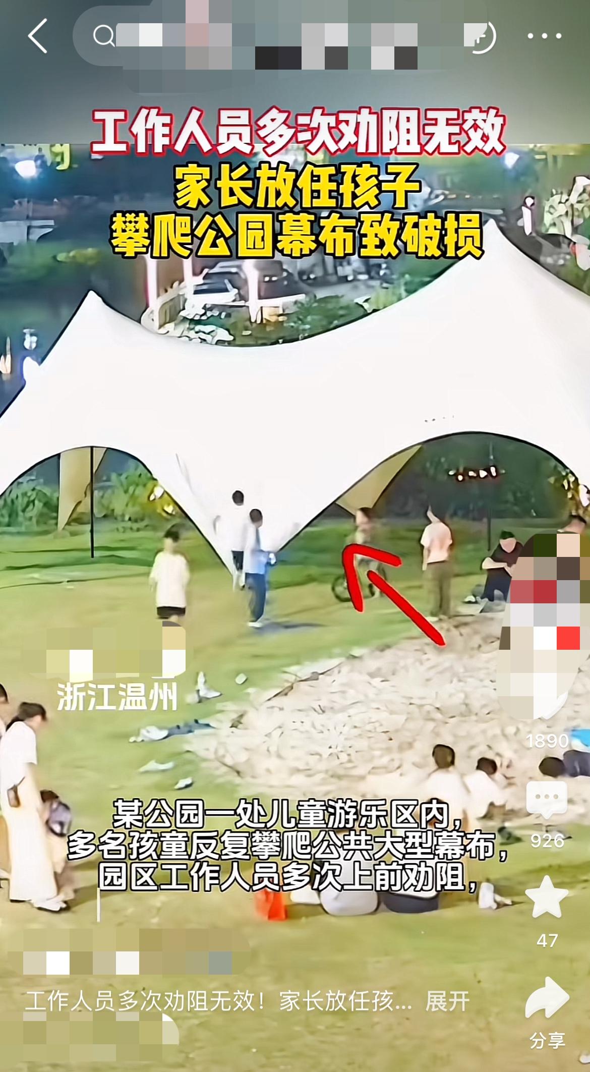 孩子撕坏公园天幕家长全程不管？最后还得赔钱冤不冤？
“我们劝了三四次都不管用，家