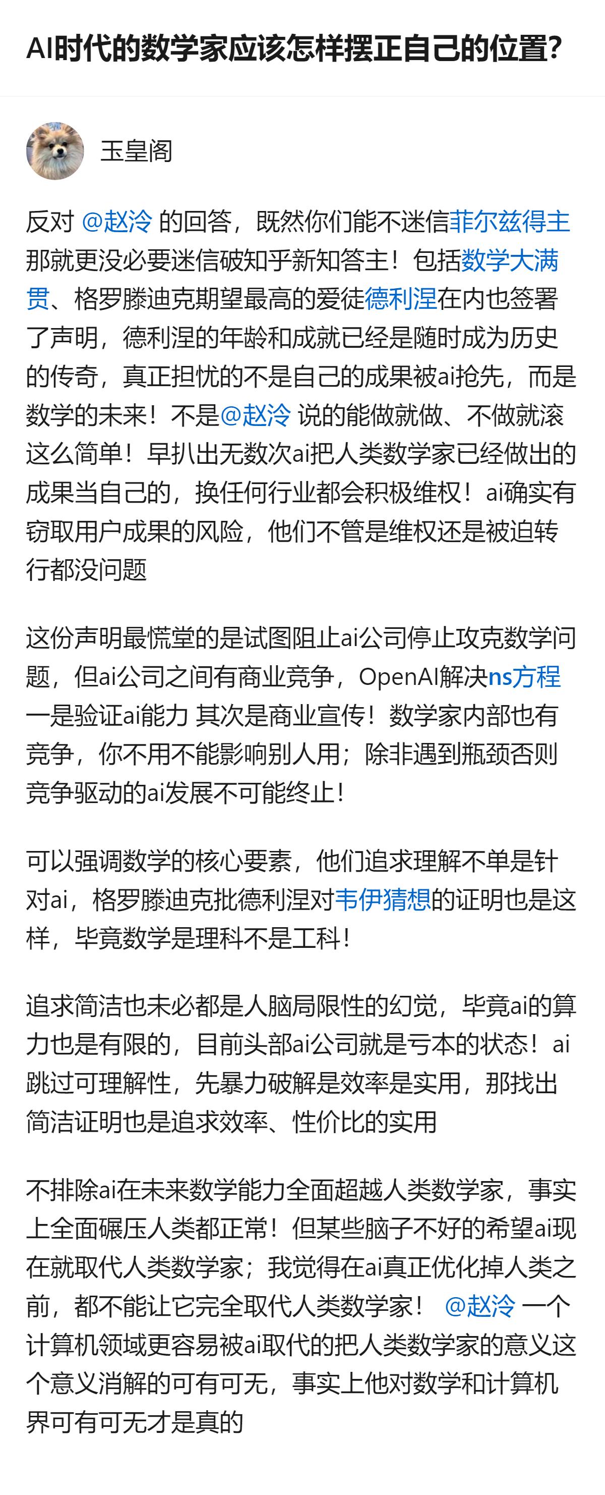 针对AI时代数学家的定位问题，有观点认为数学家应转向阐释者角色，也有反对意见指出