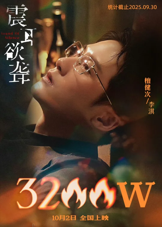 檀健次 电影震耳欲聋 檀健次李淇 3200，爱意满满💛🔥！