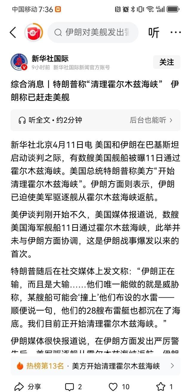 世界的版本：霍尔木兹海峡是开放的。美以进攻伊朗才被关。不同意伊朗收费开放。美国的