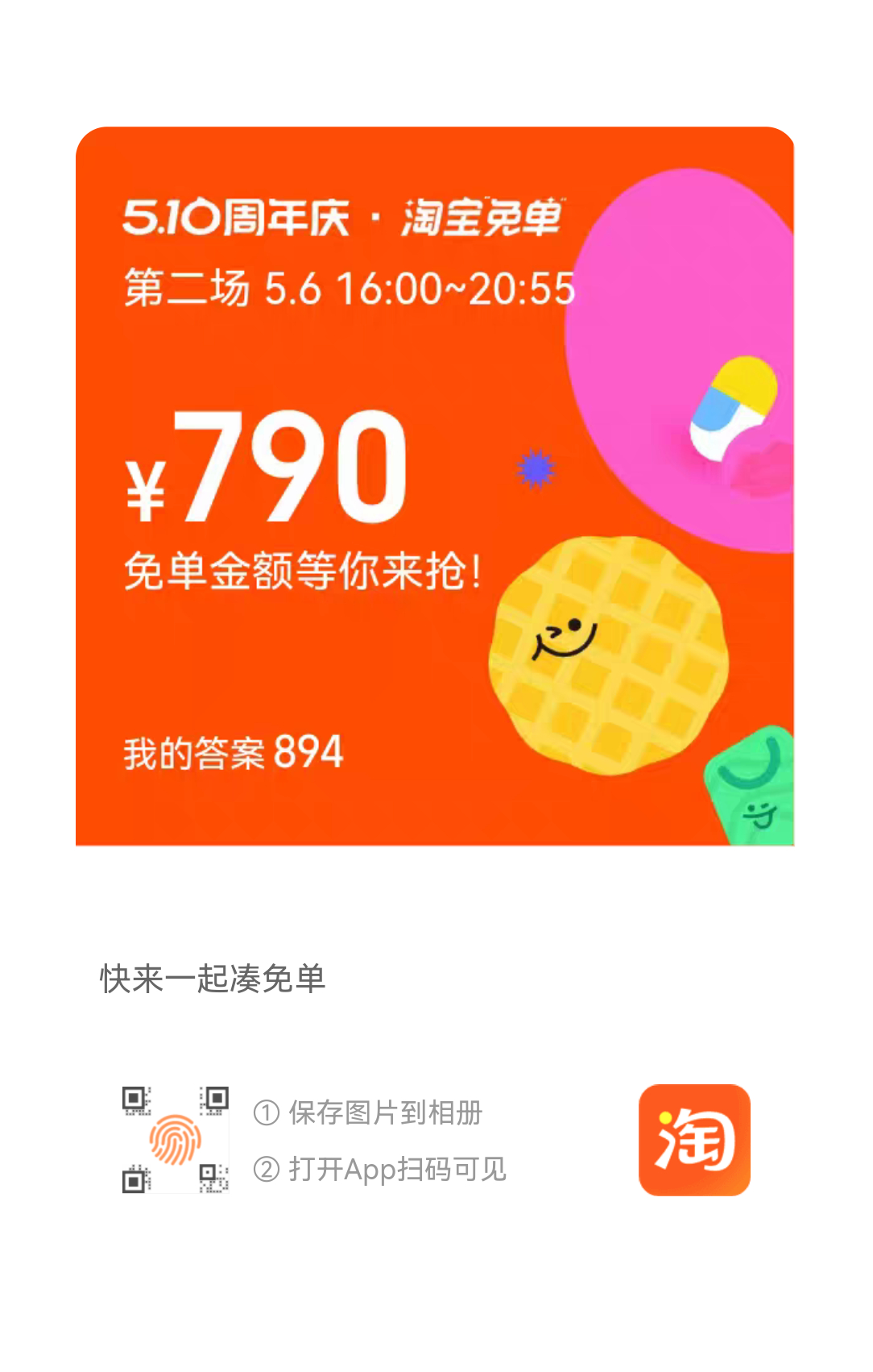 淘宝免单来来来 ​​​