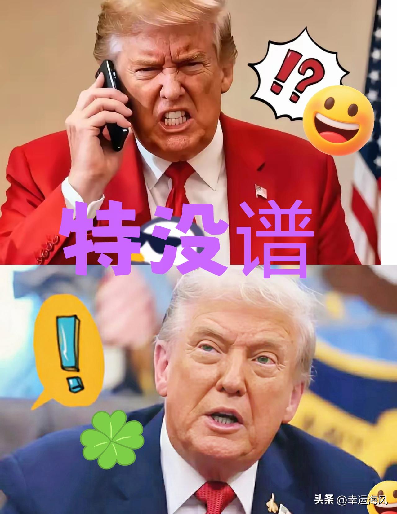 快讯！特朗普刚刚宣布，2025年10月23日，将重新竞选美国总统。

一石激起千