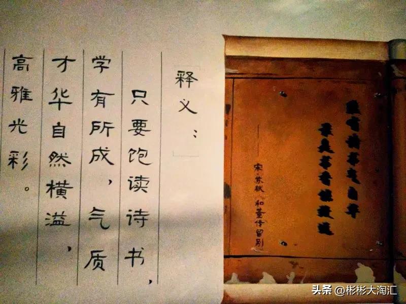 “腹有诗书气自华”出自苏轼《和董传留别》，描绘出饱读诗书之人气质高雅的形象。要对