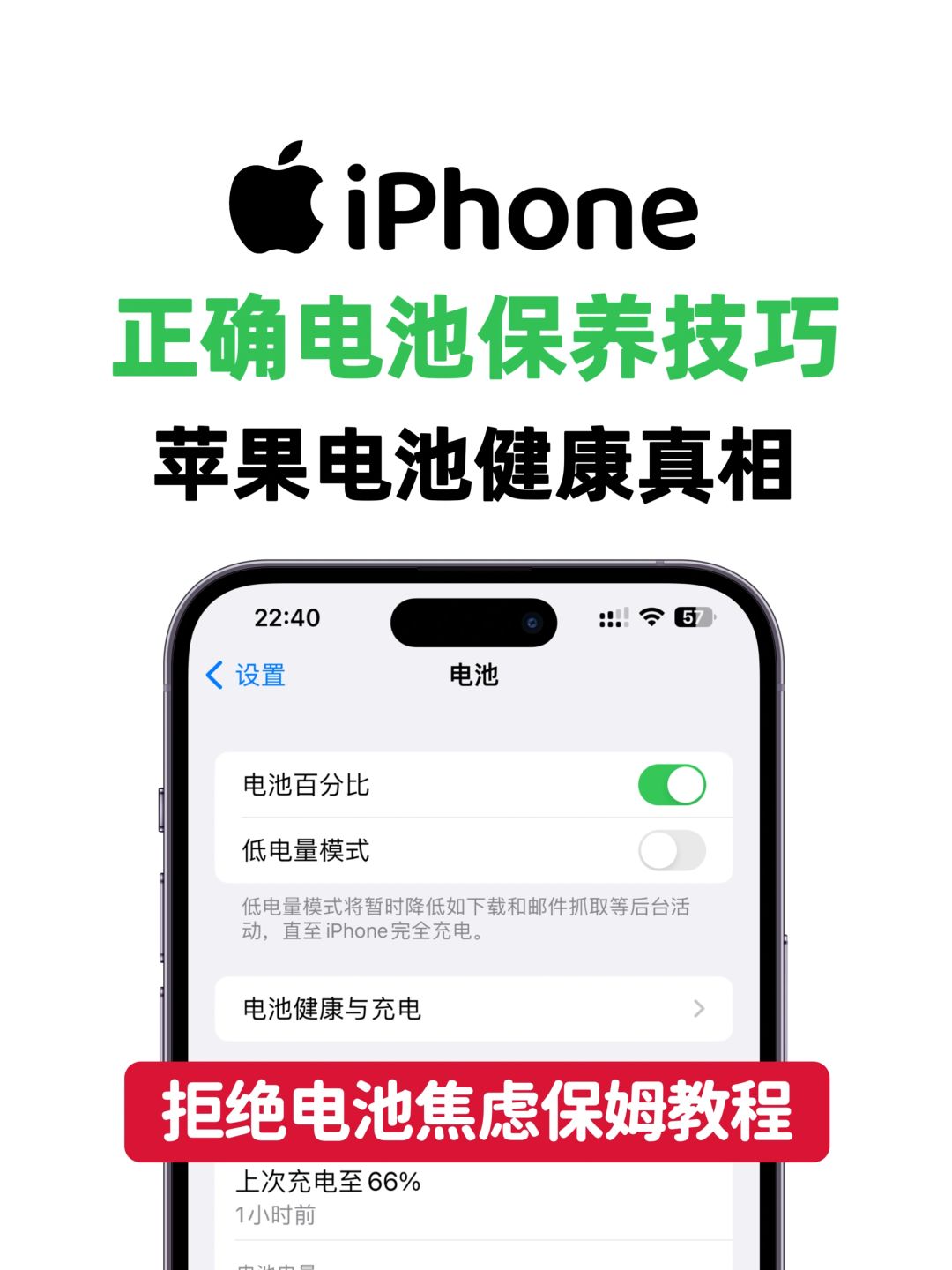 相当炸裂！正确充电可让你的iPhone再战五年